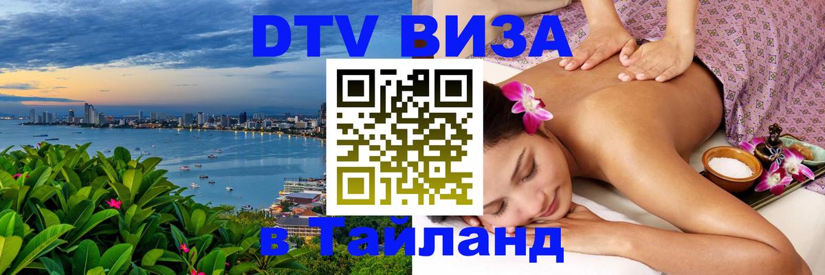 Цены на DTV визу в Таиланд — пакеты услуг, достаточно даже паспорта - 